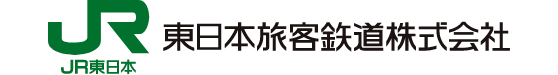 東日本旅客鉄道株式会社